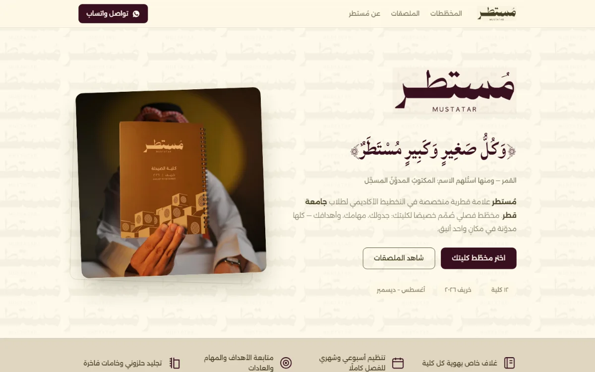 لقطة من مُستطر — واجهة العلامة